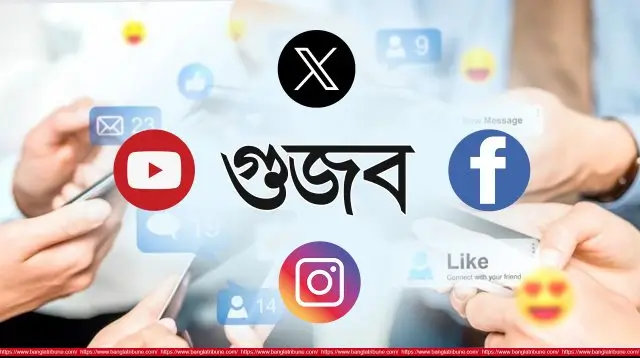 সামাজিক যোগাযোগ মাধ্যমে গুজব প্রতিরোধে কঠোর পদক্ষেপ নিবে সরকার