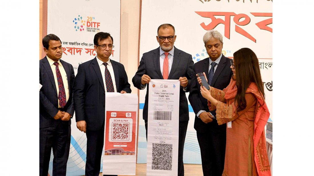ঢাকা আন্তর্জাতিক বাণিজ্য মেলা শুরু কাল