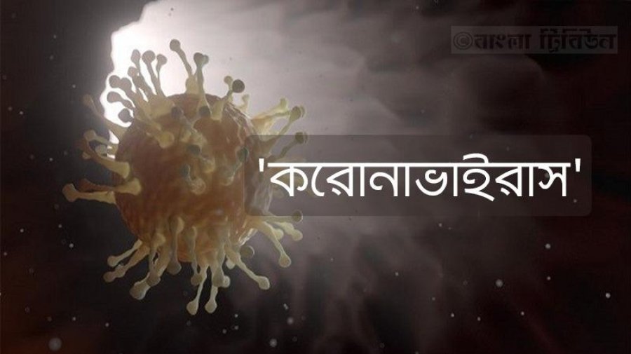 করোনাভাইরাসের সংক্রমণ নিয়ে স্বাস্থ্য অধিদফতরের ১১ নির্দেশনা