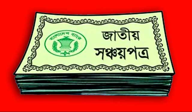 সঞ্চয়পত্রের মুনাফায় হাত: চাপের মুখে প্রবীণ ও মধ্যবিত্তরা