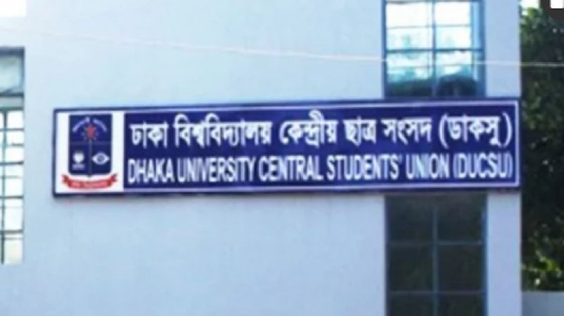 ৯ সেপ্টেম্বর ডাকসু নির্বাচনে বাধা নেই: আপিল বিভাগ