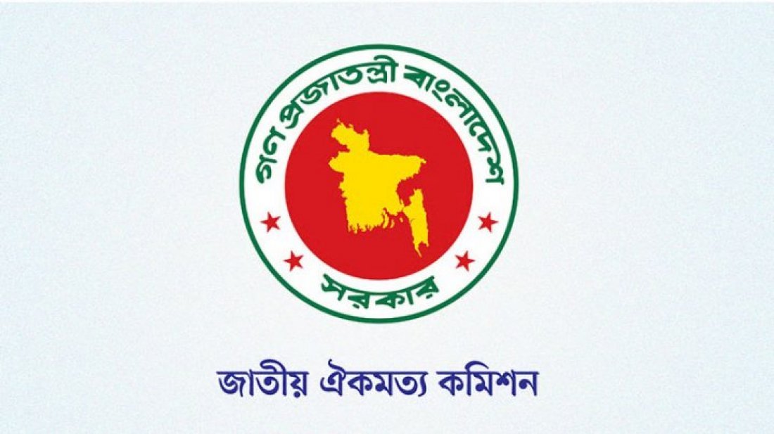 জাতীয় ঐকমত্য কমিশনের মেয়াদ এক মাস বাড়লো, প্রজ্ঞাপন জারি