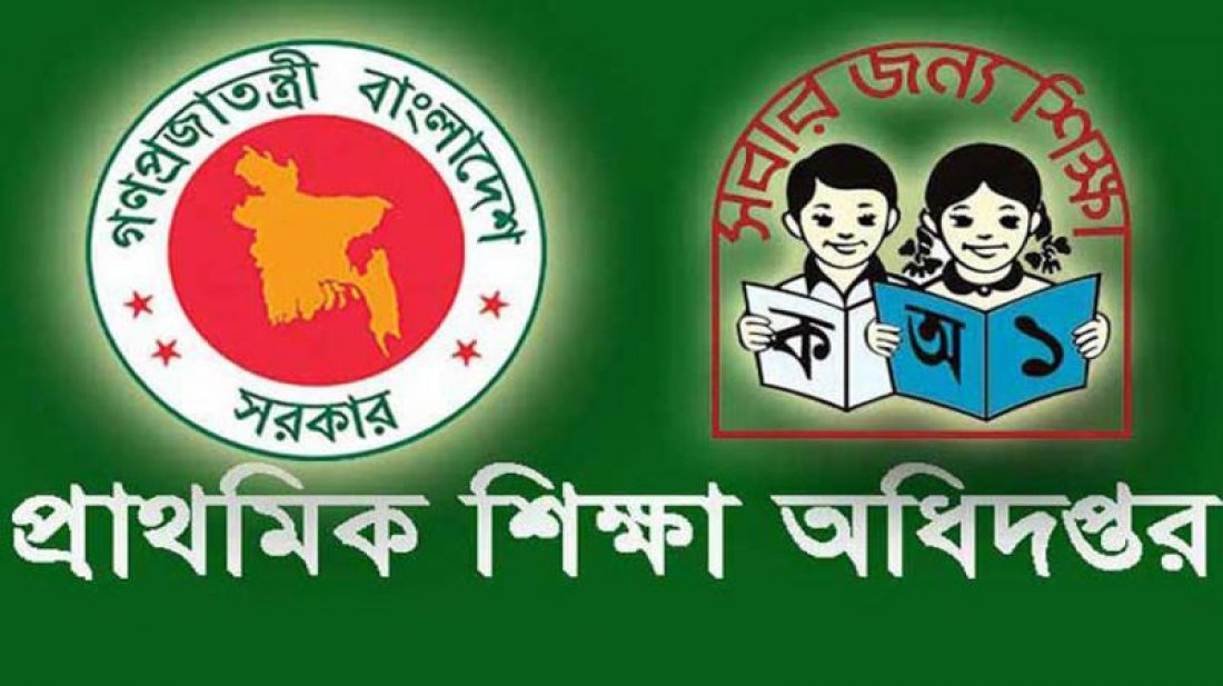 প্রাথমিক শিক্ষক নিয়োগের ফল প্রকাশ