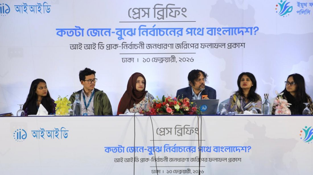 জুলাই সনদে কী আছে, জানে না ৭৭ শতাংশ মানুষ: আইআইডি জরিপ